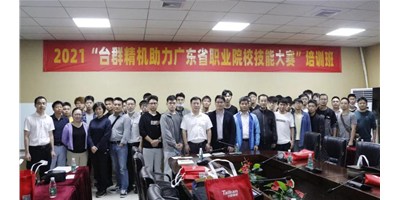 上課！臺群精機助力廣東省職業(yè)院校技能大賽培訓(xùn)班開班！