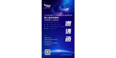 第22屆深圳機械制造展即將開幕，臺群精機邀您來參觀