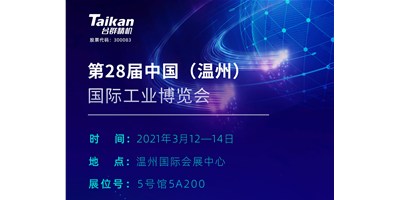 臺群精機(jī)多款機(jī)型將亮相3月溫州工業(yè)博覽會，邀您來參觀