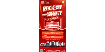 【匠心臺群，一諾恒守】1+2共3年超長質(zhì)保！限時鉅惠，驚喜上線！