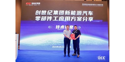 創(chuàng)世紀(jì)集團(tuán)閃耀第23屆鑄博會(huì)，解鎖新能源汽車(chē)零部件加工新路徑